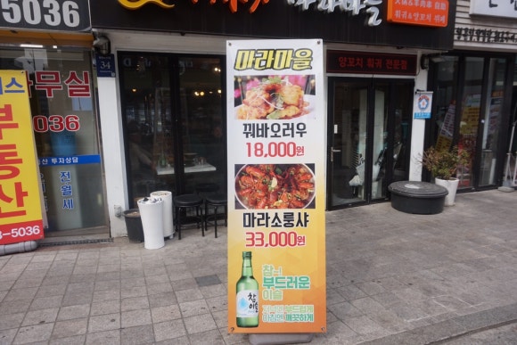 마라마을훠궈 이미지
