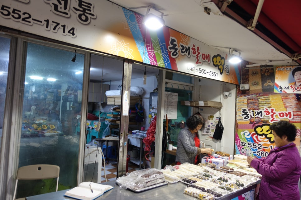 할매떡집 이미지