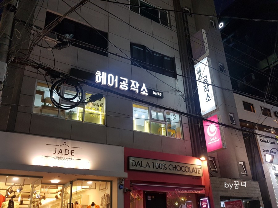 헤어공작소 이미지