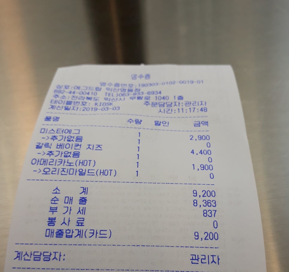 에그드랍 익산영등점 이미지