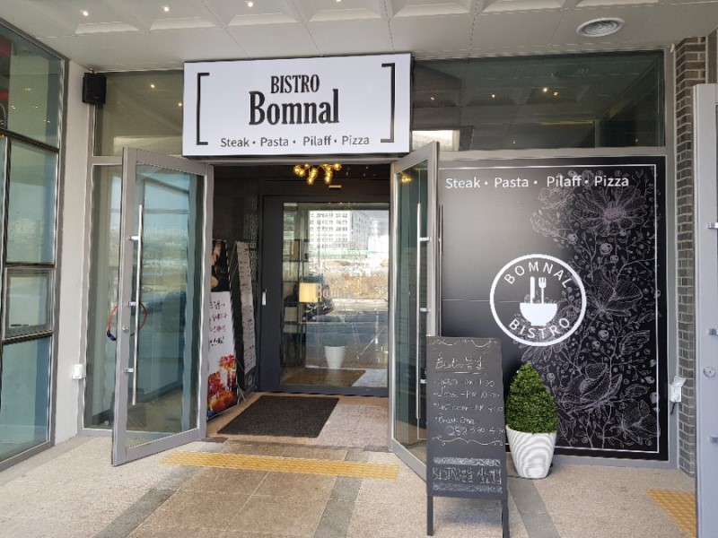 비스트로봄날 이미지