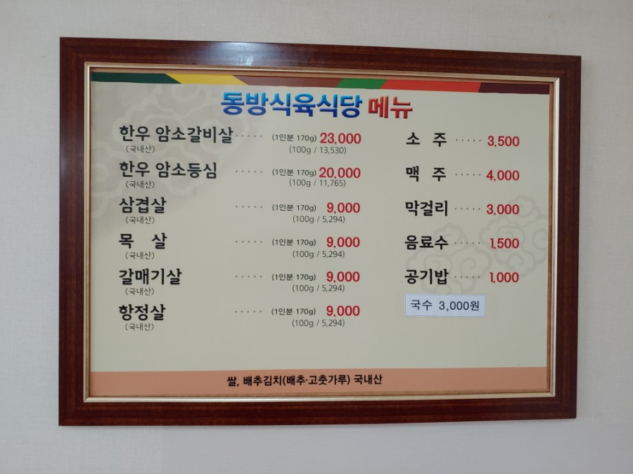 동방식육식당 이미지