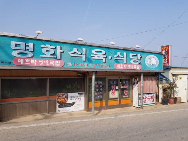 명화식당 이미지