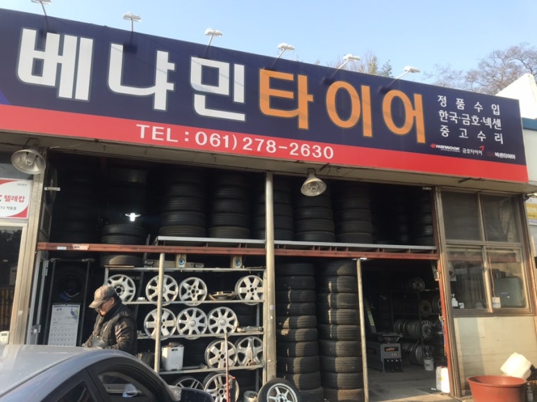 삼호타이어 이미지