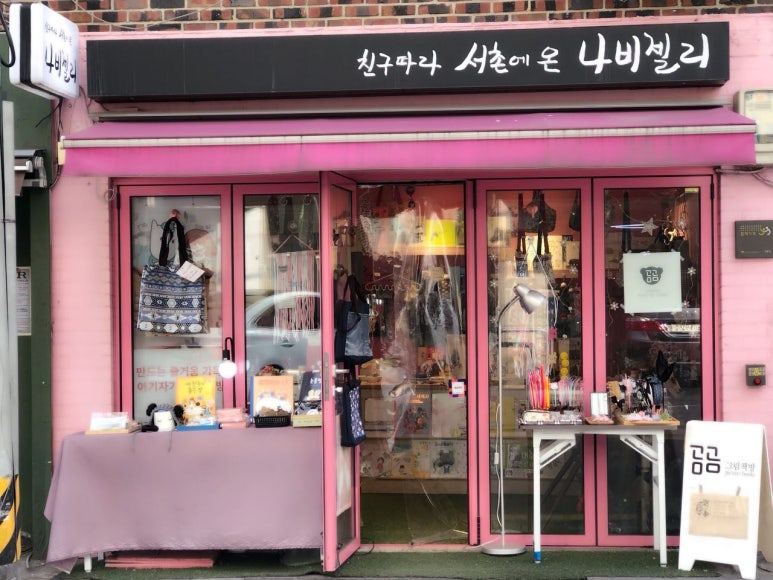 쉬다가게 이미지