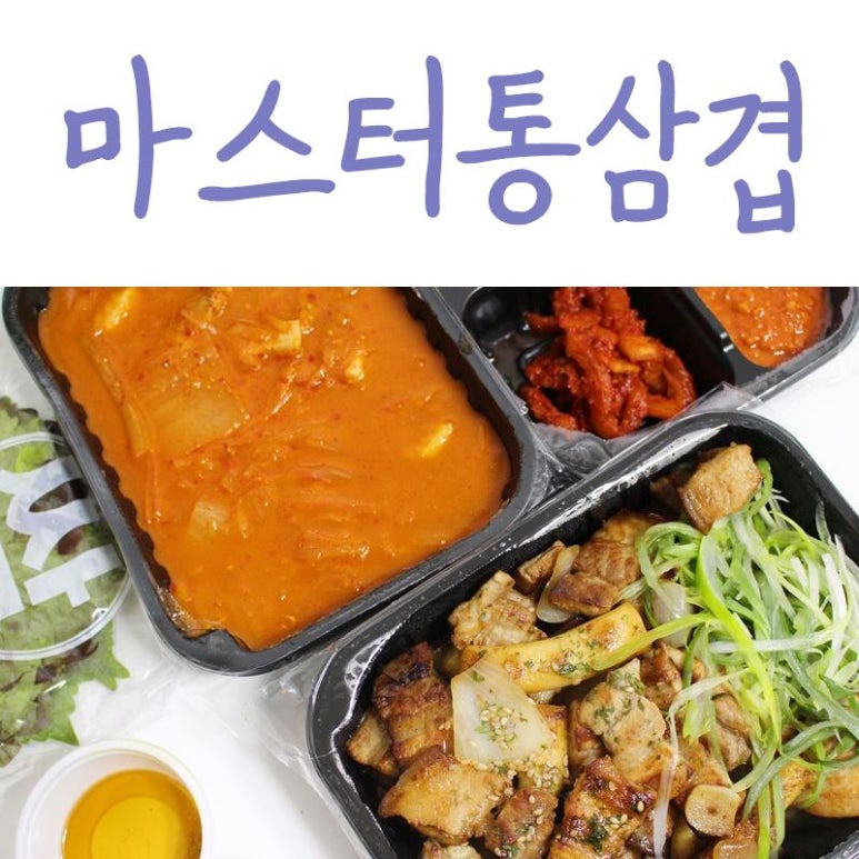 마스터 통삼겹 이미지
