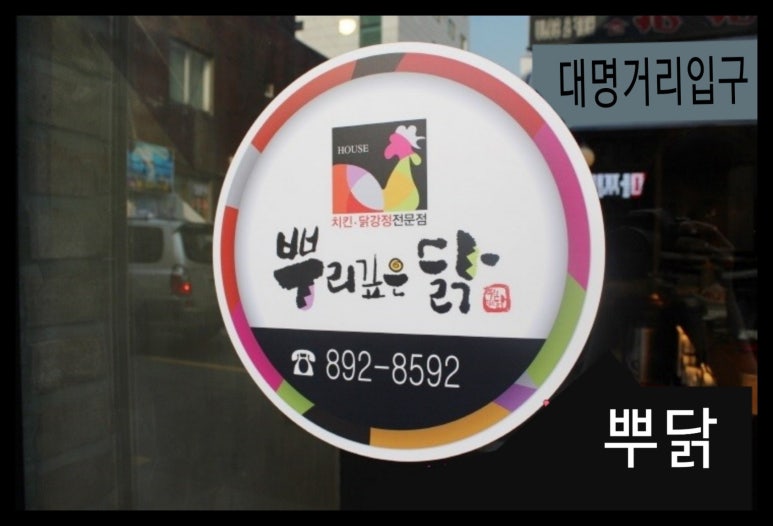 뿌리깊은닭 이미지