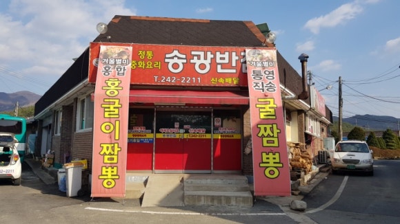 송광반점 이미지