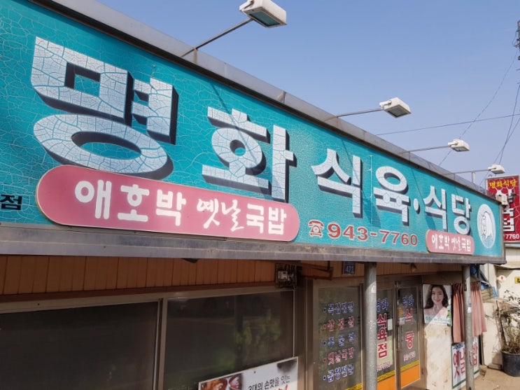 명화식당 이미지
