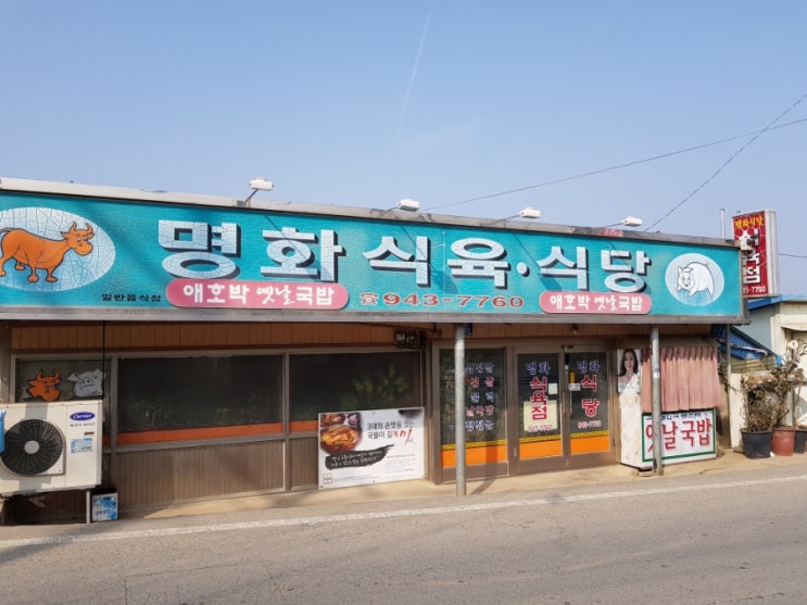 명화식당 이미지