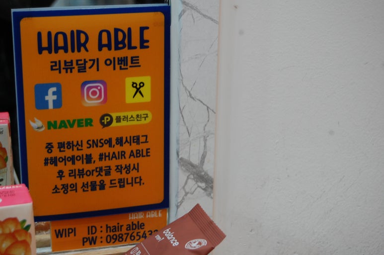 에이블 헤어(Able hair) 이미지
