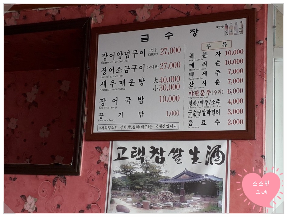 금수장장어구이 이미지
