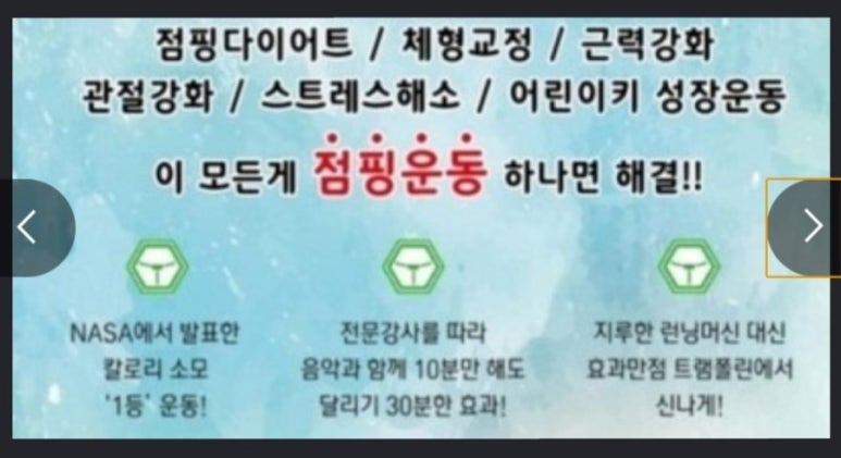 파워업점핑다이어트 이미지