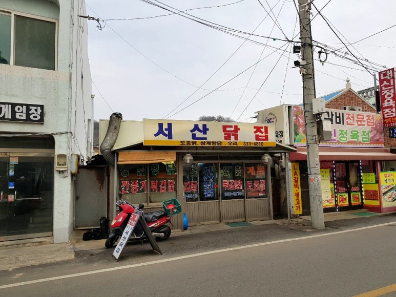 서산닭집 이미지