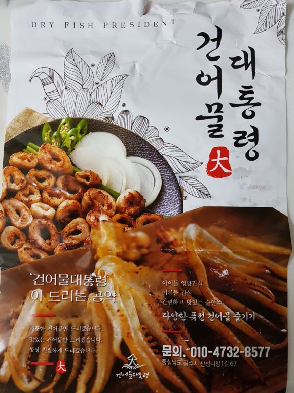 공주건어물 이미지