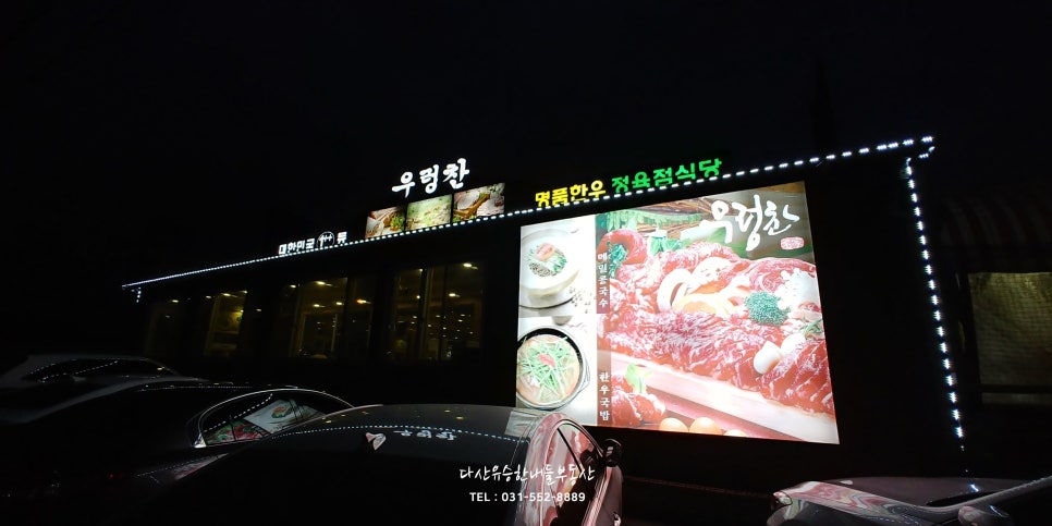 우렁찬명품한우정육점식당 이미지