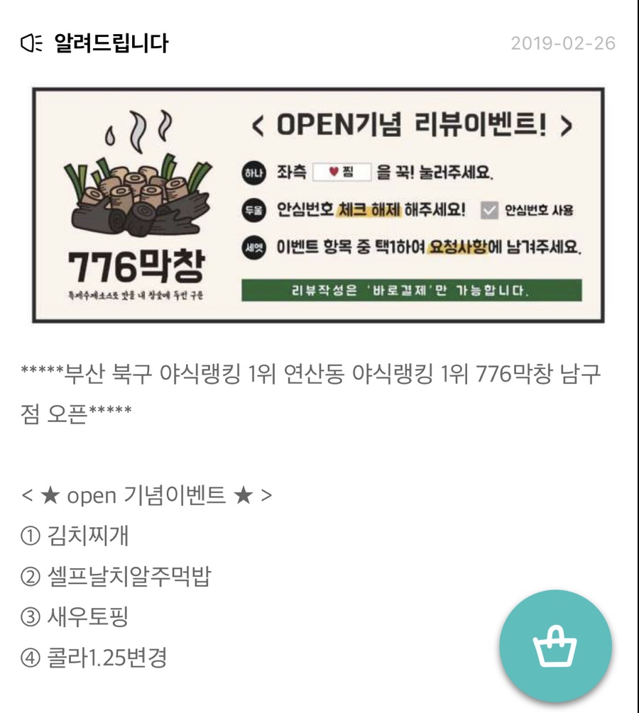 776막창마제소바 이미지