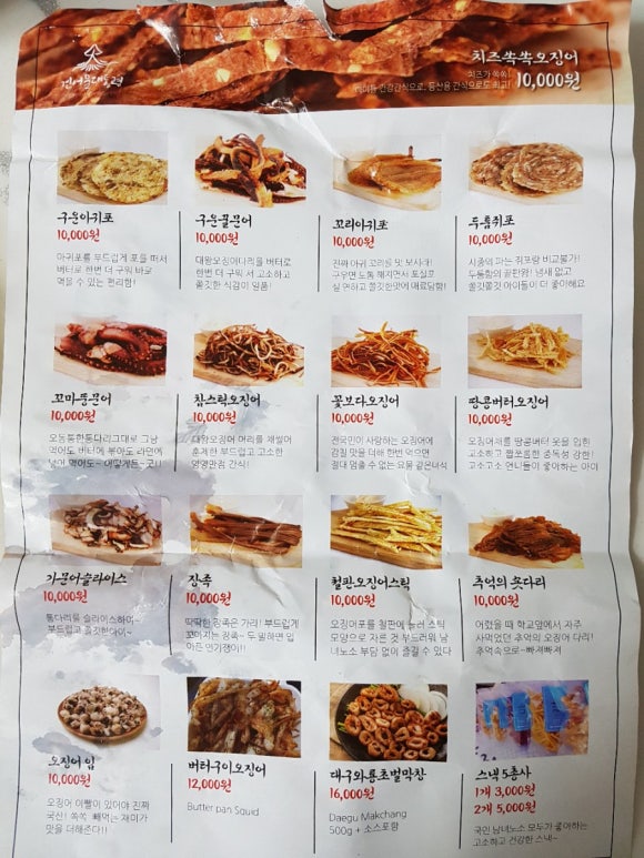 공주건어물 이미지