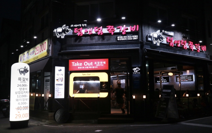 덤앤덤쪽갈비 이미지