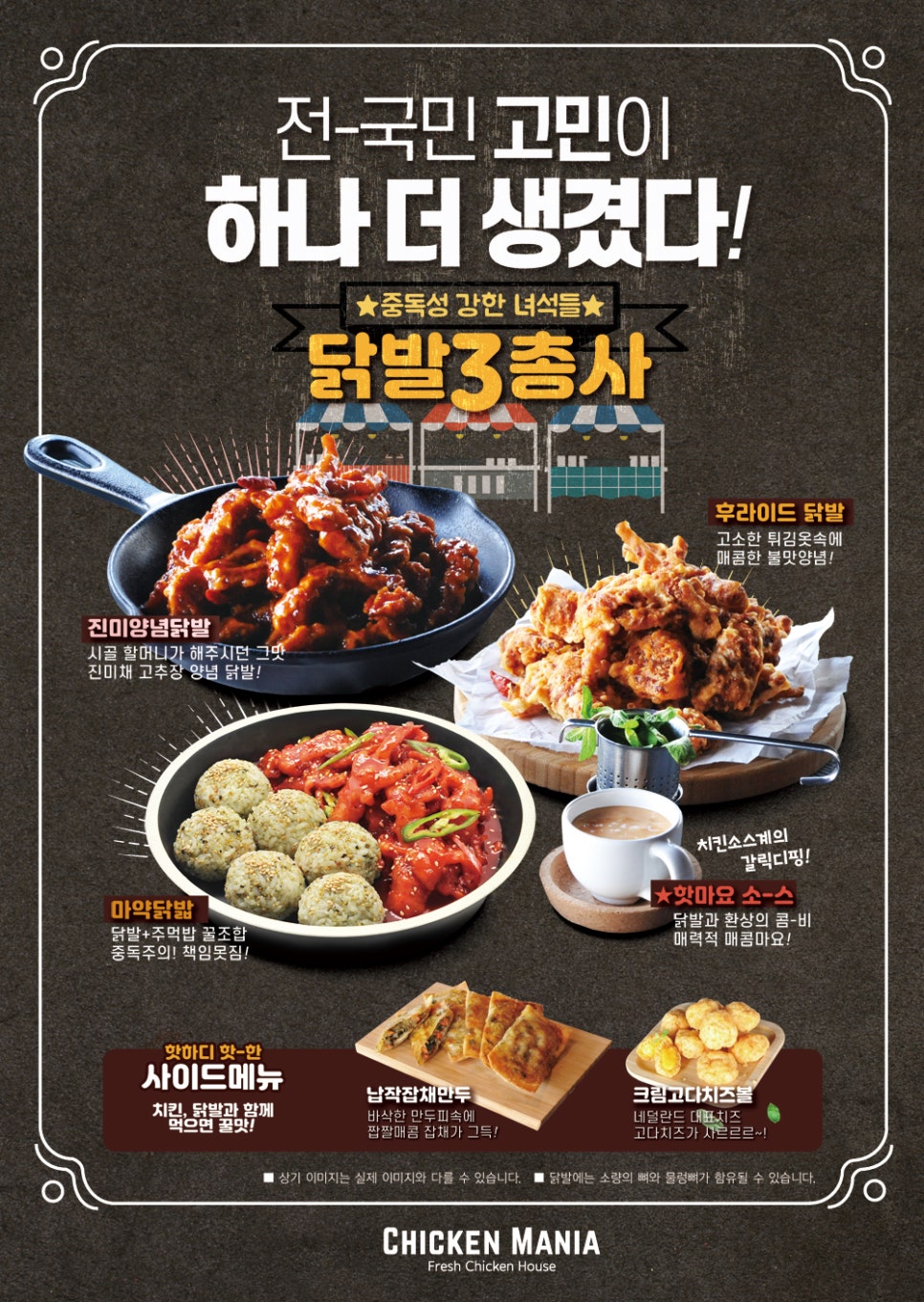 튀김매니아 이미지