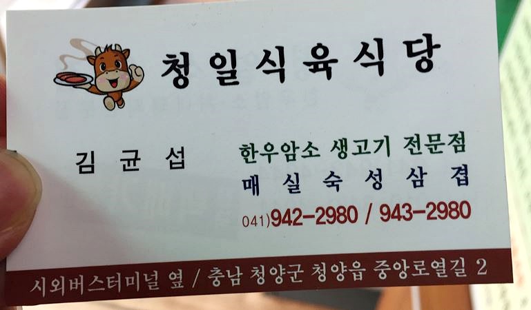 칠갑산맛집 이미지
