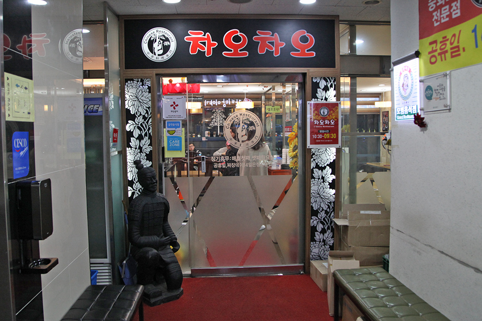 차오차오(강일점) 이미지