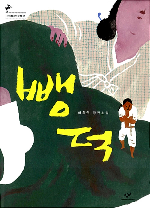 뺑덕어미 이미지