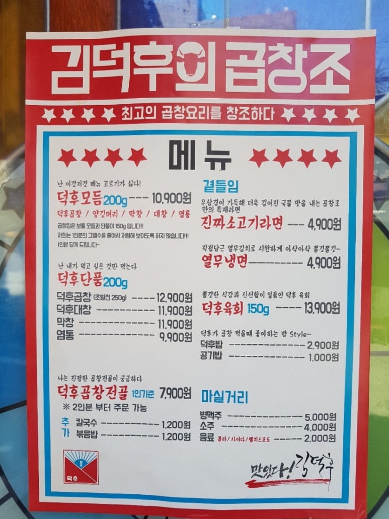 김덕후의곱창조홍대2호점 이미지
