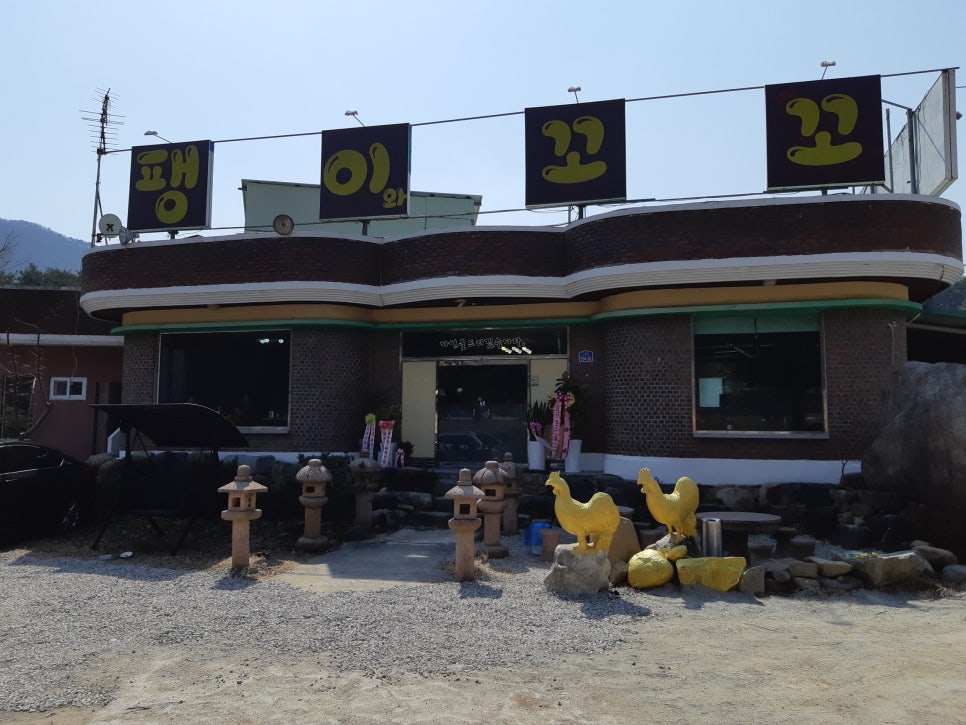꼬꼬식당 이미지
