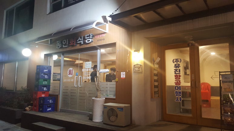 동인회식당 이미지