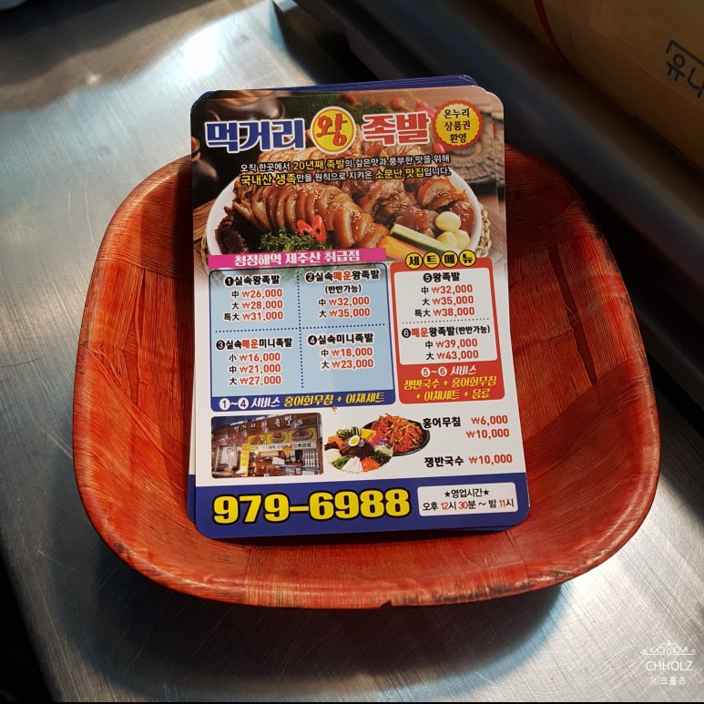 먹거리왕족발 이미지