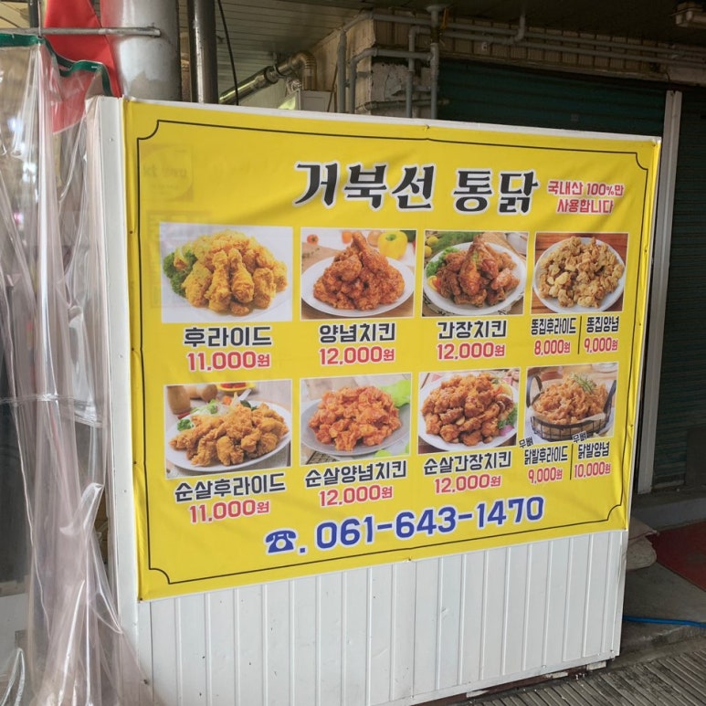 거북선통닭 이미지