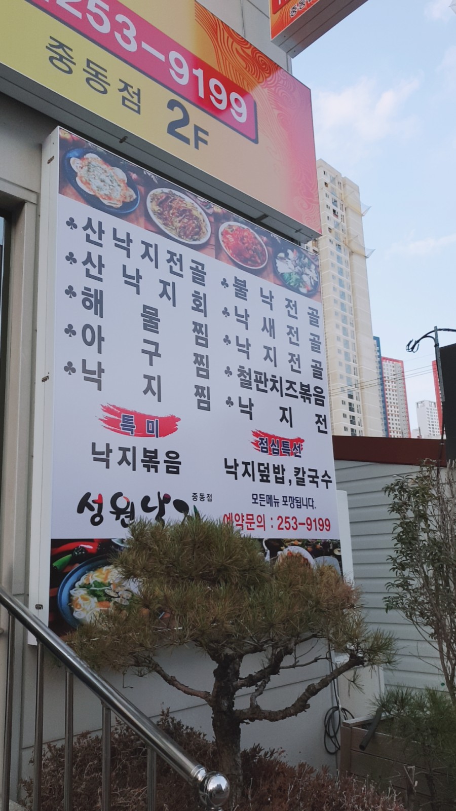 성원낙지 이미지