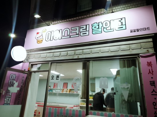 꿀꿀할인마트 이미지