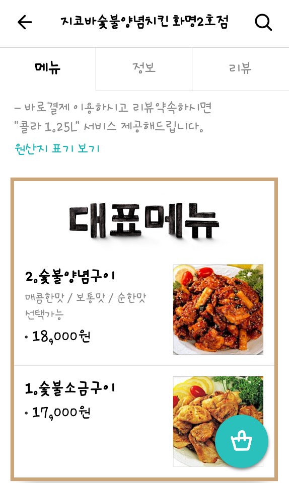 지코바숯불바베큐 이미지
