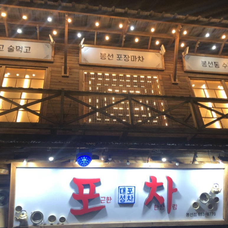 대성포차 이미지