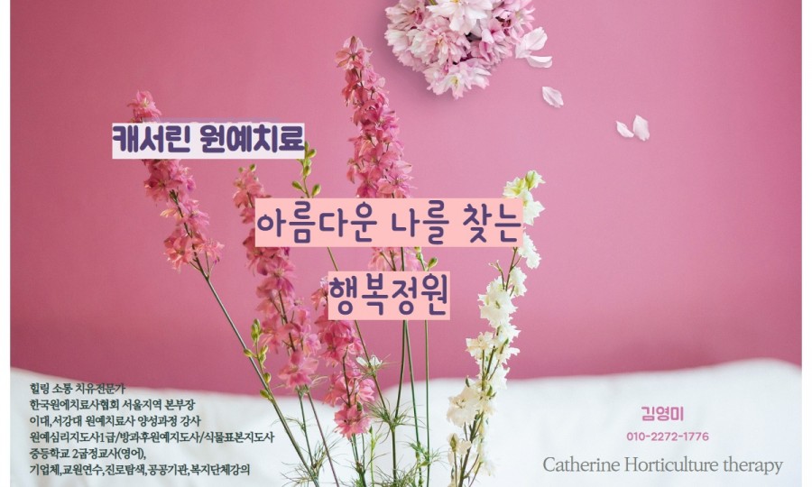 한아름원예치료 이미지