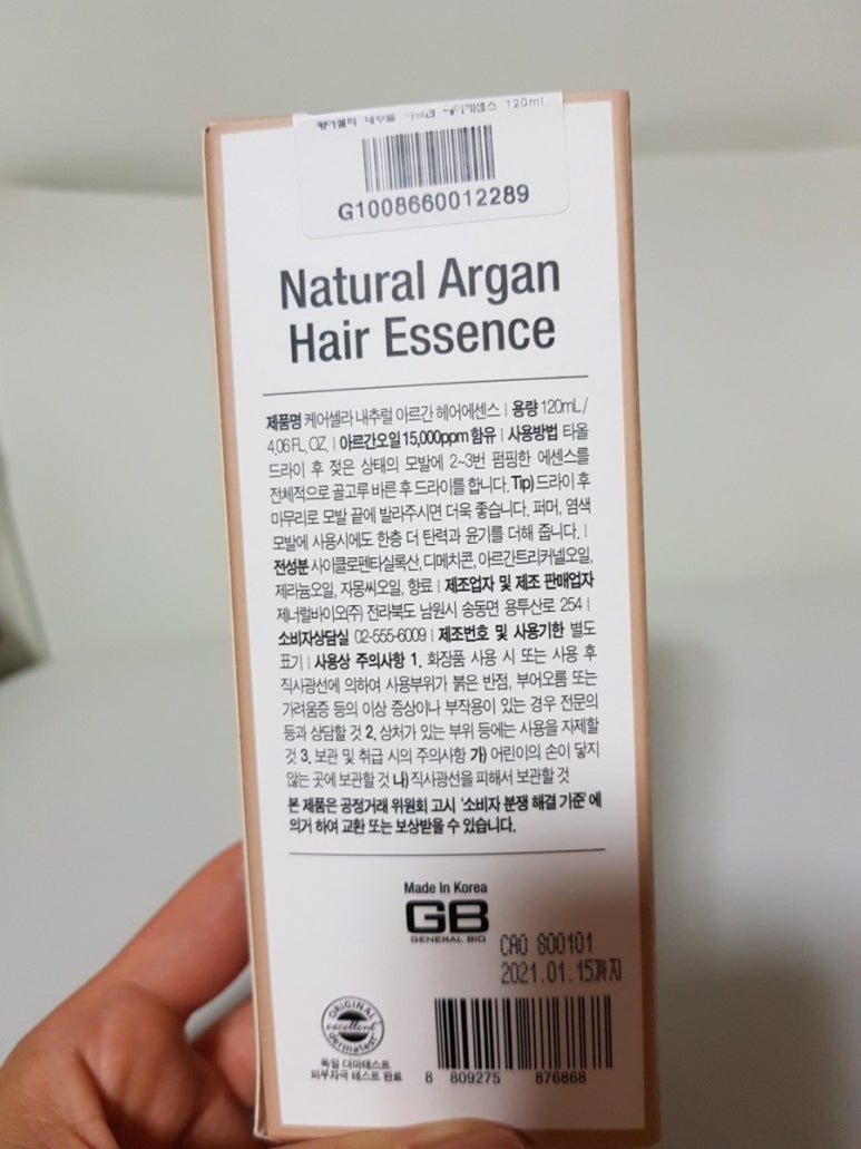 아르간헤어 이미지