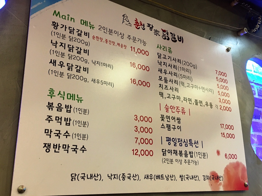 춘천황가닭갈비 이미지