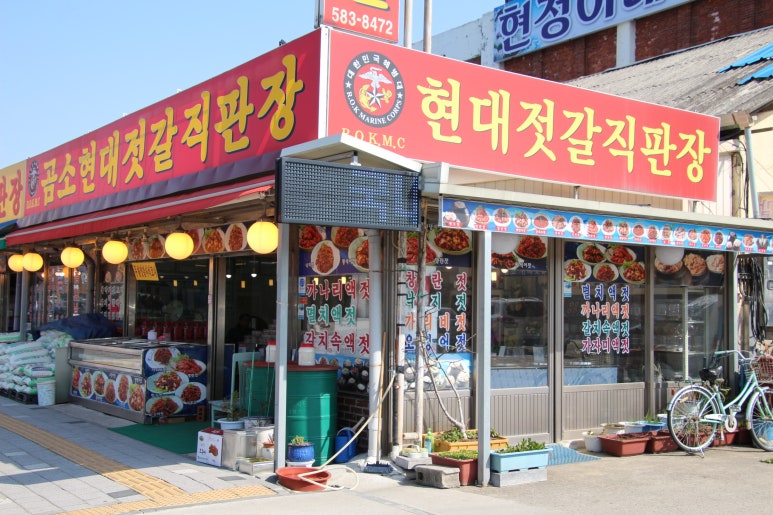 현대젓갈 이미지