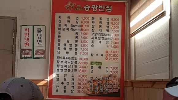 송광반점 이미지