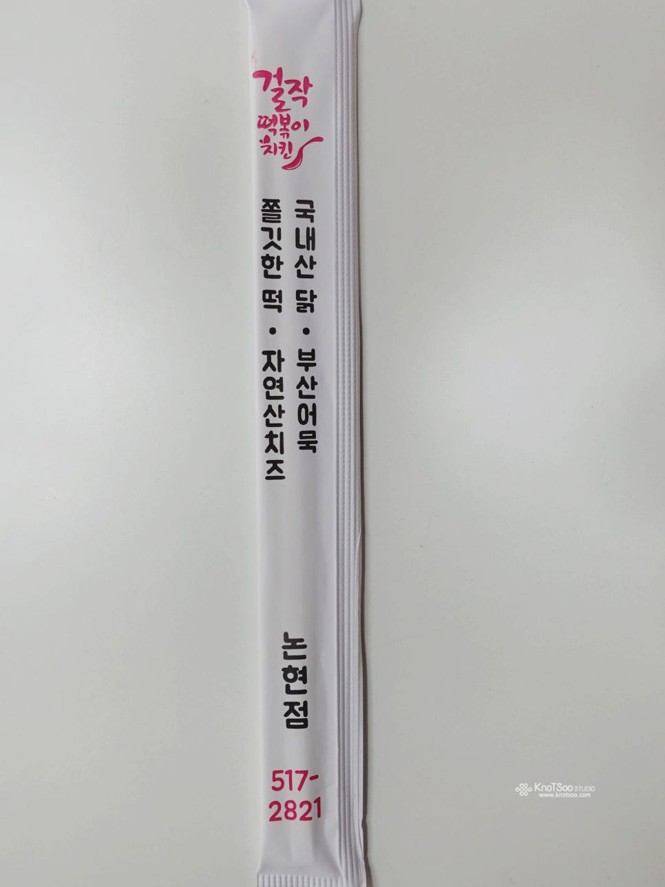 신사동떡볶이&치킨 이미지