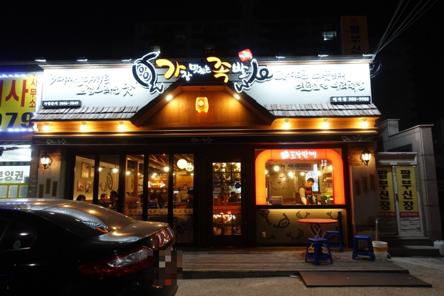 가장맛있는족발(매곡점) 이미지