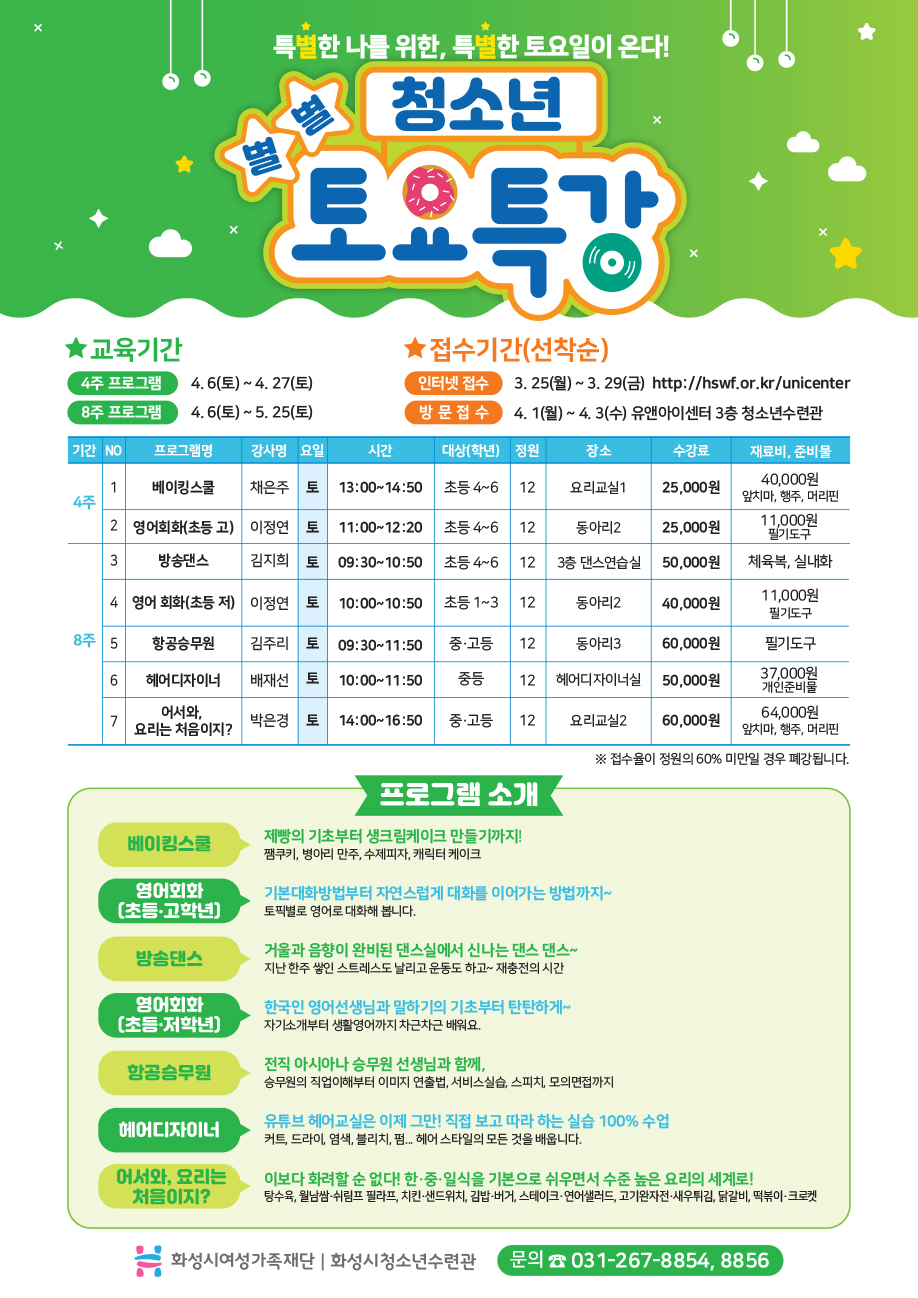 화성시여성가족청소년재단유앤아이센터 이미지