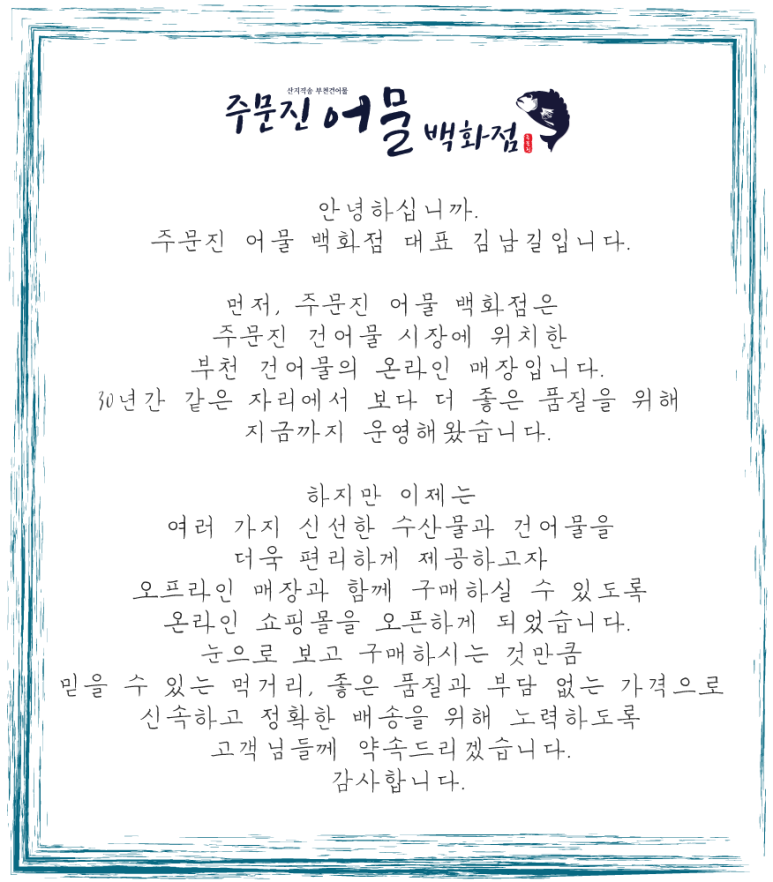 주문진어물백화점 이미지