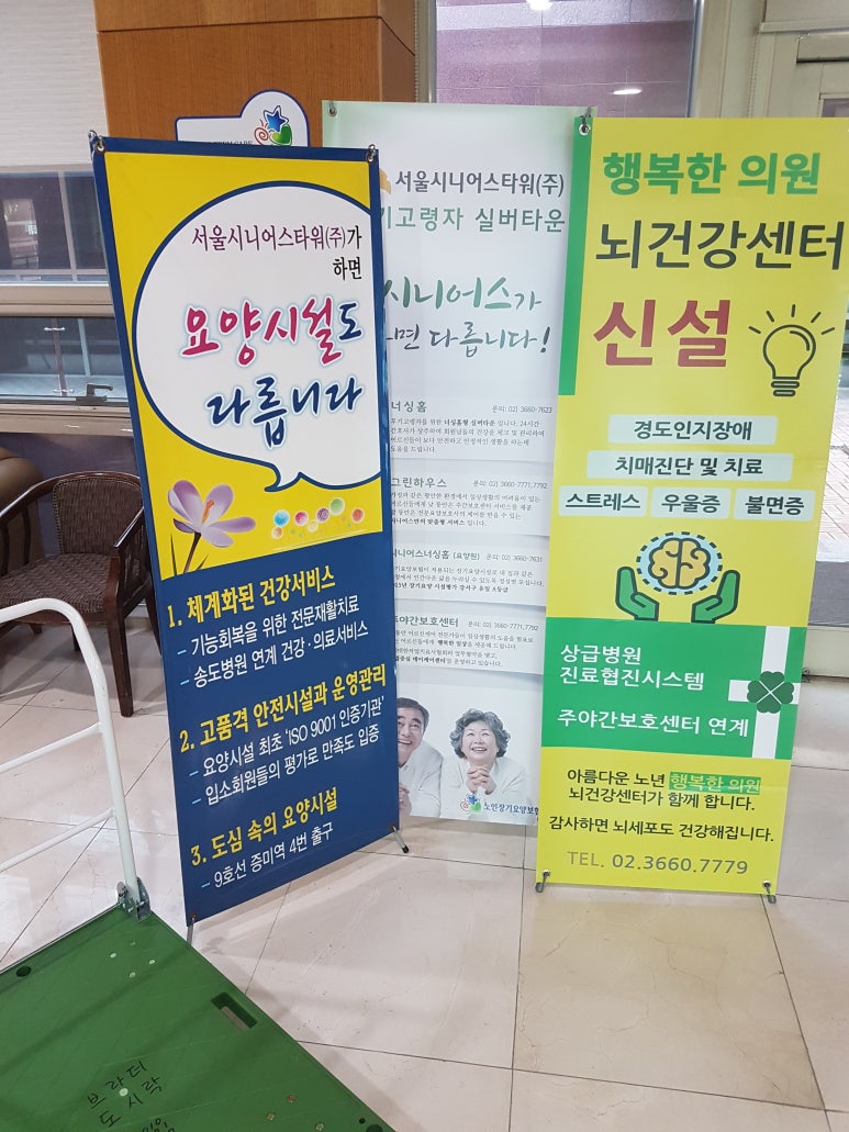 서울시니어스타워요양원 이미지