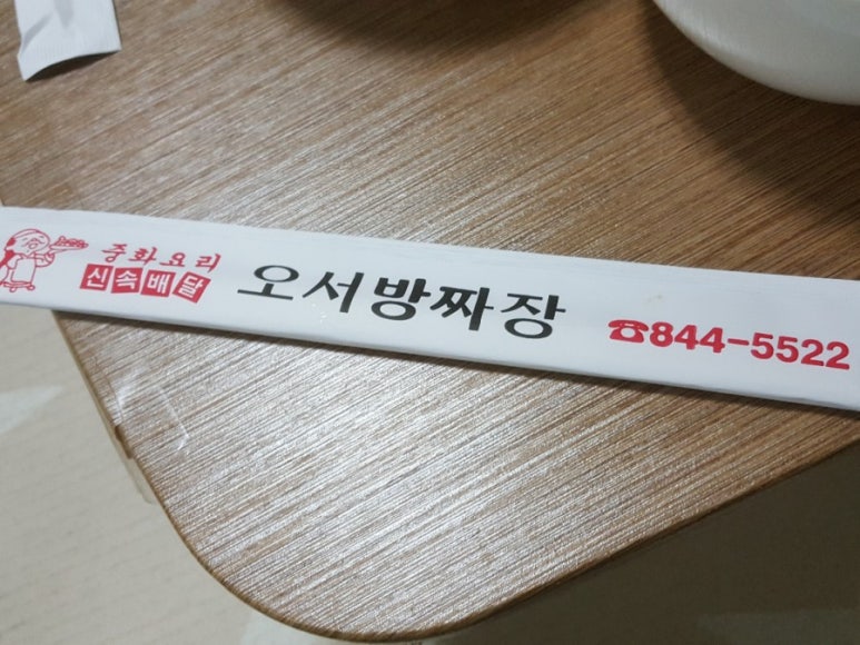 오서방짜장 이미지