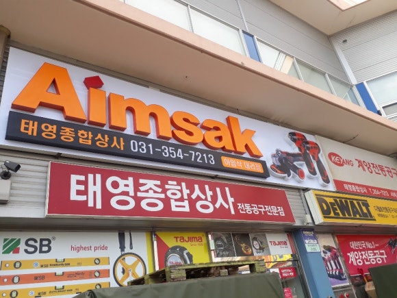 태영종합상사 이미지