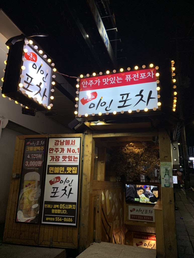 미인포차 이미지