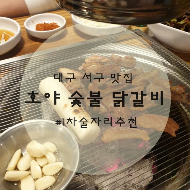 호야숯불 이미지